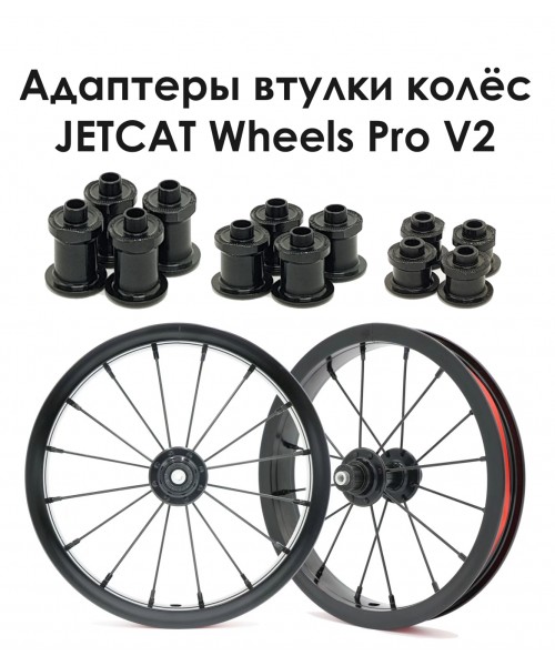 Адаптеры - JETCAT - AWPV2 - 4 штуки для 2-х колёс - Для Беговелов Cruzee-Strider-Kokua-Puky-Early Rider-Jetcat-Bike8