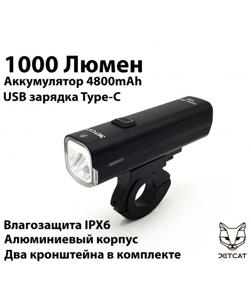 Фонарь велосипедный передний JETCAT LIGHT PRO 1000PB - светодиодный аккумуляторный c USB