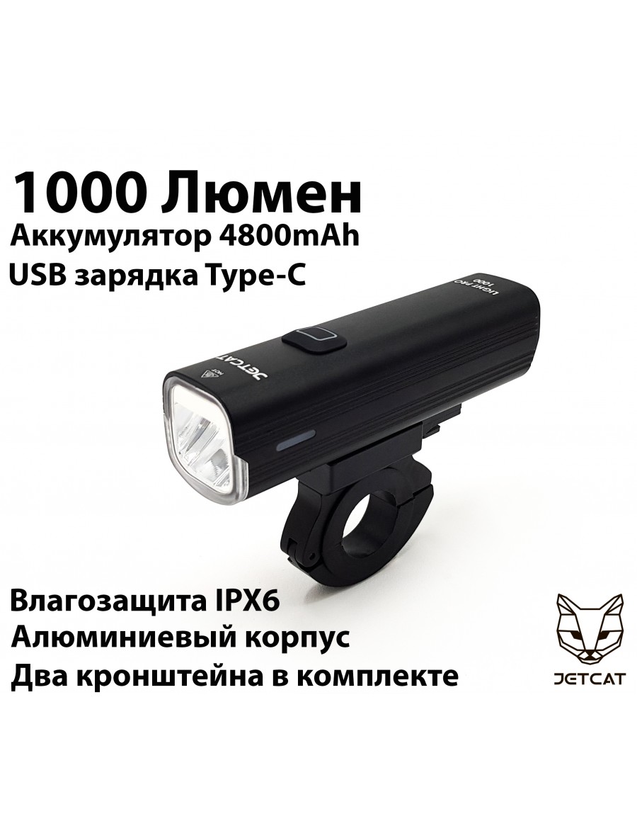 Фонарь велосипедный передний JETCAT LIGHT PRO 1000PB - светодиодный аккумуляторный c USB