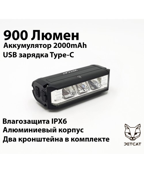 Фонарь велосипедный передний JETCAT LIGHT PRO 900 - светодиодный аккумуляторный c USB