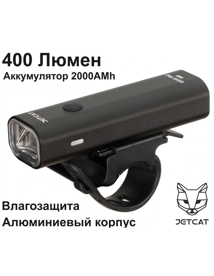 Фонарь велосипедный передний - JETCAT - LIGHT PRO 400