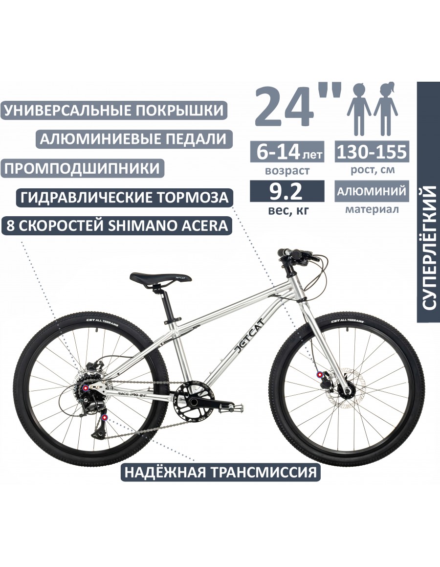 Велосипед - JETCAT - Race Pro 24 Disc 8 Speed- Silver (серебро)